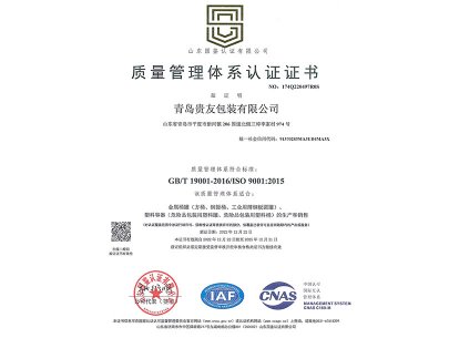 質(zhì)量管理體系認證證書